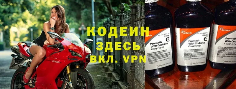 Кодеин напиток Lean (лин)  хочу   Вилючинск 